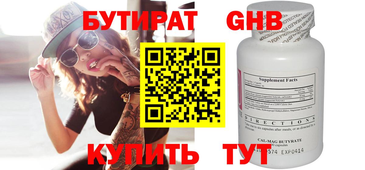 Бутират Butirat Богданович