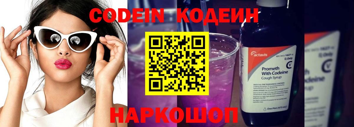 Кодеиновый сироп Lean напиток Lean (лин) Богданович