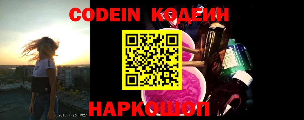 Codein Purple Drank  Вход с VPN  Богданович  Кодеин Purple Drank 